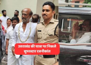 उत्तराखंड की यात्रा पर निकले सुपरस्टार रजनीकांत