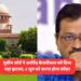 सुप्रीम कोर्ट ने अरविंद केजरीवाल को दिया बड़ा झटका, 2 जून को करना होगा सरेंडर