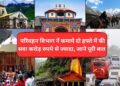 परिवहन विभाग नें कमाये दो हफ्ते में की सवा करोड़ रुपये से ज्यादा, जाने पूरी बात