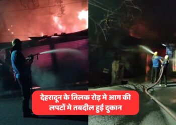 देहरादून के तिलक रोड़ मे आग की लपटों मे तबदील हुई दुकान