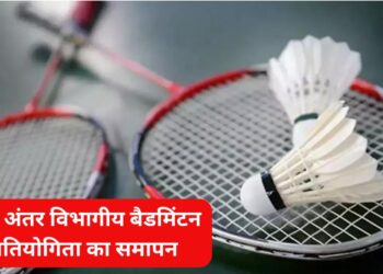 नवी अंतर विभागीय बैडमिंटन प्रतियोगिता का समापन, 300 से ज्यादा खिलाड़ियों ने किया प्रतिभाग किया।