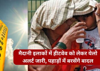 मैदानी इलाकों में हीटवेव को लेकर येलो अलर्ट जारी, पहाड़ों में बरसेंगे बादल