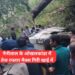 नैनीताल के ओखलकांडा में तेज रफ्तार मैक्स गिरी खाई में, 6 लोगों के मरने की पुष्टि