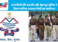 अपराधियों की अब खैर नहीं, देहरादून पुलिस ने किया मासिक अपराध गोष्ठी का आयोजन