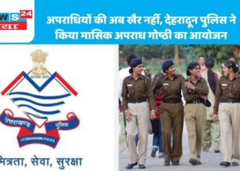 अपराधियों की अब खैर नहीं, देहरादून पुलिस ने किया मासिक अपराध गोष्ठी का आयोजन