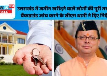 उत्तराखंड में जमीन खरीदने वाले लोगों की पूरी तरह से बैकग्राउंड जांच करने के सीएम धामी ने दिए निर्देश