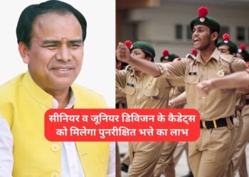 सीनियर व जूनियर डिविजन के कैडेट्स को मिलेगा पुनरीक्षित भत्ते का लाभ