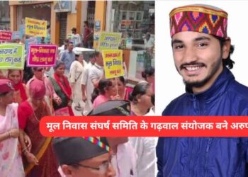 मूल निवास संघर्ष समिति के गढ़वाल संयोजक बने अरुण नेगी