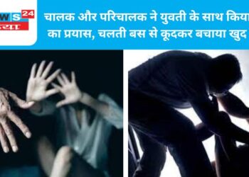 चालक और परिचालक ने युवती के साथ किया रेप का प्रयास, चलती बस से कूदकर बचाया खुद को