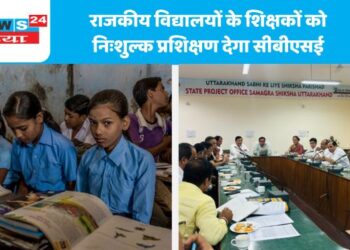 राजकीय विद्यालयों के शिक्षकों को निःशुल्क प्रशिक्षण देगा सीबीएसई