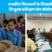 राजकीय विद्यालयों के शिक्षकों को निःशुल्क प्रशिक्षण देगा सीबीएसई
