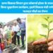 ग्राम्य विकास विभाग द्वारा लोकपर्व हरेला के उपलक्ष्य में आयोजित किया वृक्षारोपण कार्यक्रम, इसमें विकास मंत्री गणेश जोशी ने किया फलदार पौधों का रोपण