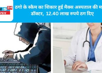 ठगो के स्कैम का शिकार हुई मैक्स अस्पताल की महिला डॉक्टर, 12.40 लाख रुपये ठग दिए