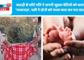 सऊदी से लौटे पति ने अपनी जुड़वा बेटियों को बताया ‘नाजायज़’, पत्नी ने दोनों को गाला काट कर मार डाला