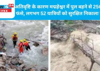 अतिवृष्टि के कारण मद्महेश्वर में पुल बहने से 250 लोग फंसे, लगभग 52 यात्रियों को सुरक्षित निकाला गया
