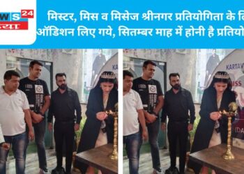 मिस्टर, मिस व मिसेज श्रीनगर प्रतियोगिता के लिए ऑडिशन लिए गये, सितम्बर माह में होनी है प्रतियोगिता