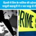 दिल्ली में जिम के मालिक की दर्दनाक मौत, मामूली कहासुनी में 17 बार चाकू से गोद डाला