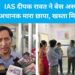 IAS दीपक रावत ने बेस अस्पताल में अचानक मारा छापा, खस्ता मिले हालात
