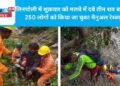 लिनचोली में शुक्रवार को मलबे में दबे तीन शव बरामद, 250 लोगों को किया जा चुका मैनुअल रेस्क्यू
