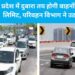 प्रदेश में दुबारा तय होगी वाहनों की स्पीड लिमिट, परिवहन विभाग ने उठाए कदम