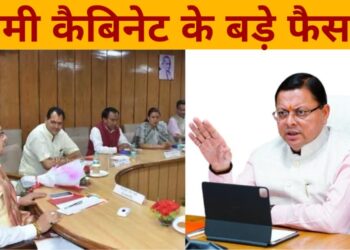धामी कैबिनेट के फैसले