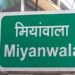 मियांवाला की क्या है कहानी ? story of mianwala